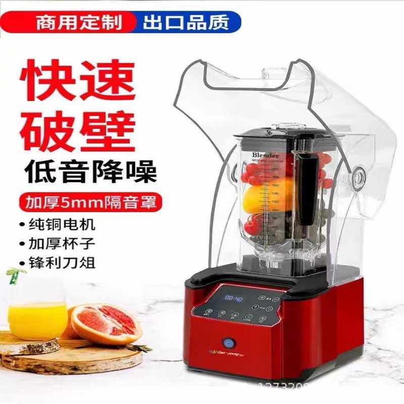 霖晨商用带罩沙冰机奶茶店隔静音破壁机碎冰搅拌料理商用冰沙机