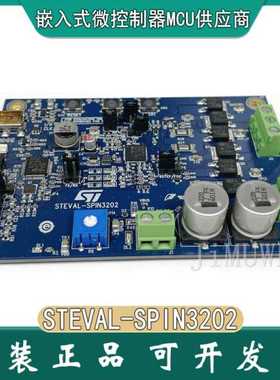 现货 STEVAL-SPIN3202 STM32 MCU单分流器评估板 3相BLDC驱动器。
