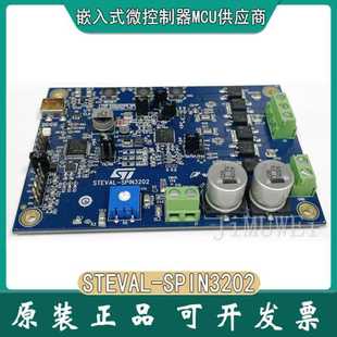 STEVAL 3相BLDC驱动器 SPIN3202 MCU单分流器评估板 STM32 现货