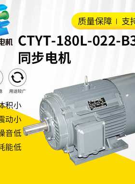 常特电机CTYT-180L-022-B3三相永磁同步电机380V工业节能电机