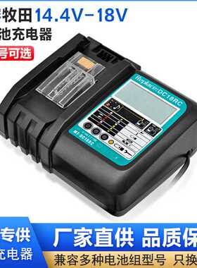 适用 2A 3A DC18RA DC18RC 14V-18V电动工具锂电池单双充电器