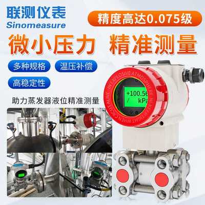 高精度单晶硅压力变送器绝压表压差压气体液体2088壳体压力传感器