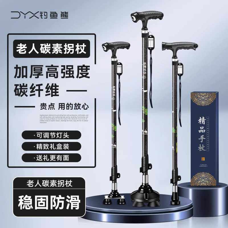 钓鱼熊拐杖碳素伸缩手杖四脚防滑碳纤维拐棍扙智能报警登山杖,3C数码配件,摄像机配件,淘宝优惠券,粉丝福利购,淘宝优惠卷