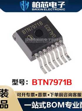 BTN7971B BTN7970B TO-263 贴片BTS7960B 电桥驱动 电机驱动芯片