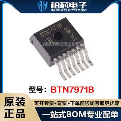 BTN7971B BTN7970B TO-263 贴片BTS7960B 电桥驱动 电机驱动芯片