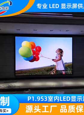 P1.953室内高清LED显示屏模组可控标可做GOB封装 LED display