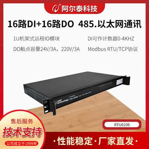 16路DI输入16路继电器输出模块485/网口通讯 机架式 RTU-6106