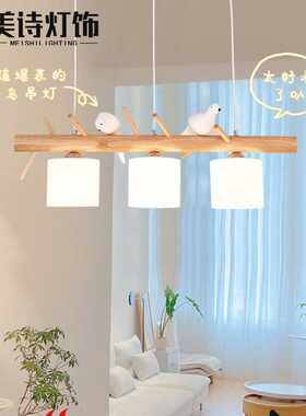 北欧简约木艺现代小鸟实木原木餐厅灯具饭厅创意个性吊灯3头玻璃