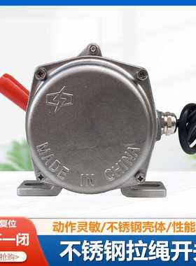 不锈钢拉绳开关FKLT2-Y KLT2A-2 LLP6-2 LSF-2 YHLS-L输送带开关