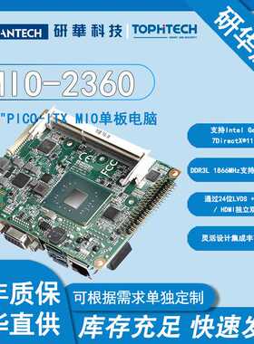 研华嵌入式单板电脑MIO-2360，2.5英寸双核N3350 工业控制主板