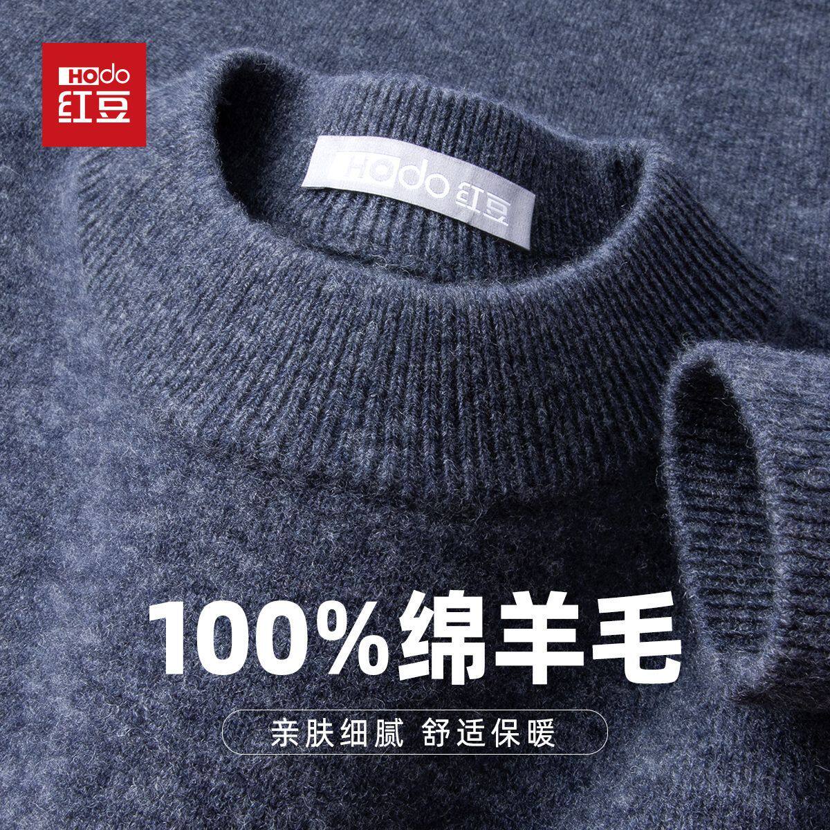 HODO/红豆圆领重磅全羊毛秋冬圆领针织羊毛衫加厚保暖百搭毛衣男