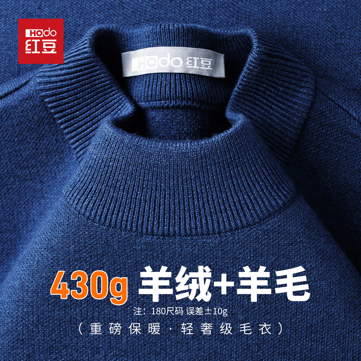 HODO/红豆山羊绒绵羊毛高档圆领毛衣男加厚保暖针织衫秋冬打底衫