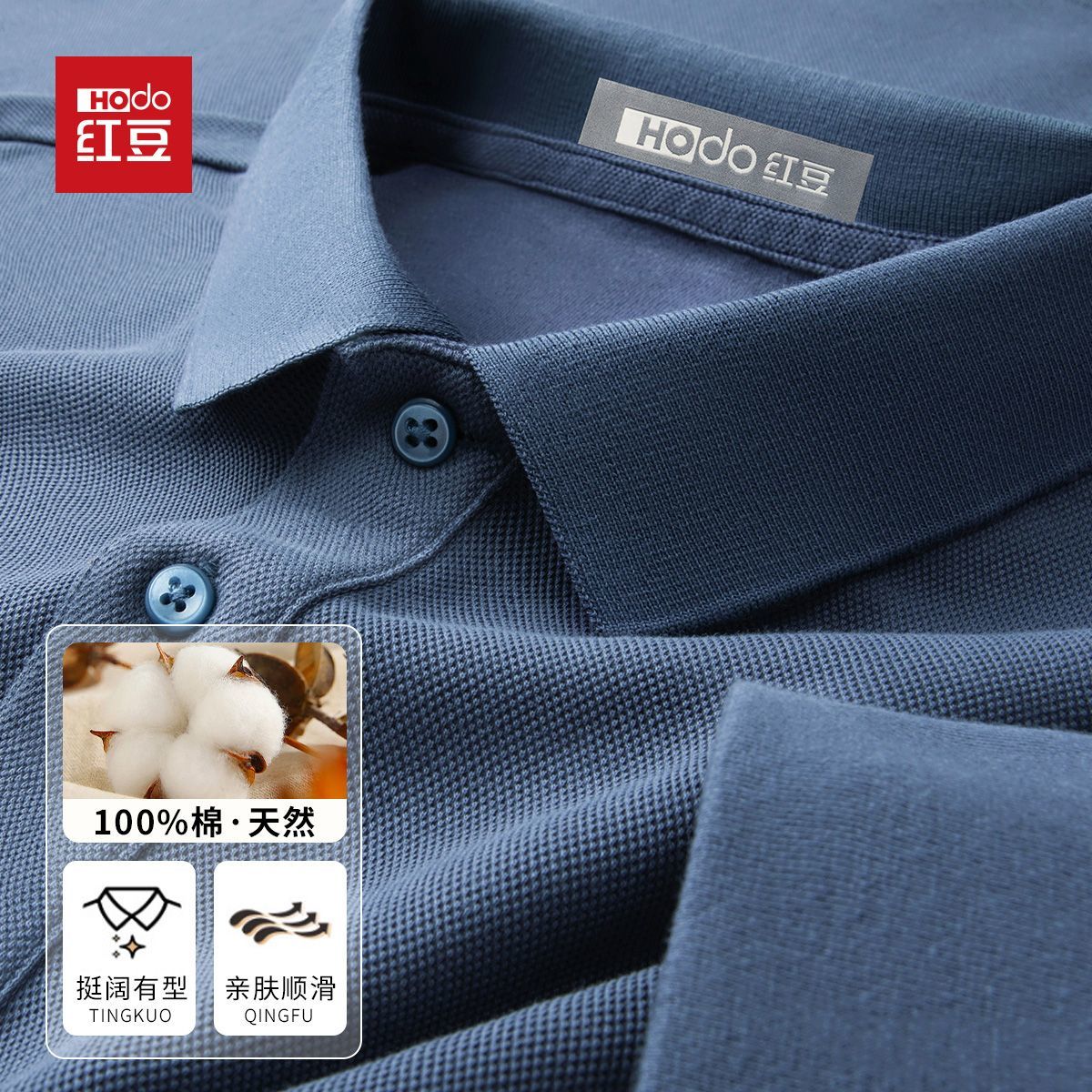 HODO/红豆纯棉珠地网眼秋冬新疆长绒棉透气长袖polo衫体恤上衣男