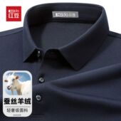 HODO 男士 红豆轻奢羊绒高档蚕丝春秋亲肤柔软透气弹力长袖 POLO衫