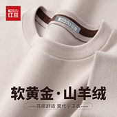 HODO 红豆羊绒莫代尔混纺春秋亲肤柔软丝滑透气舒适打底卫衣男士