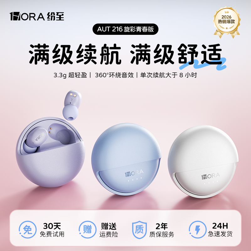 纷至无线蓝牙耳机入耳2026新款女生小耳朵久戴不痛高音质睡眠运动