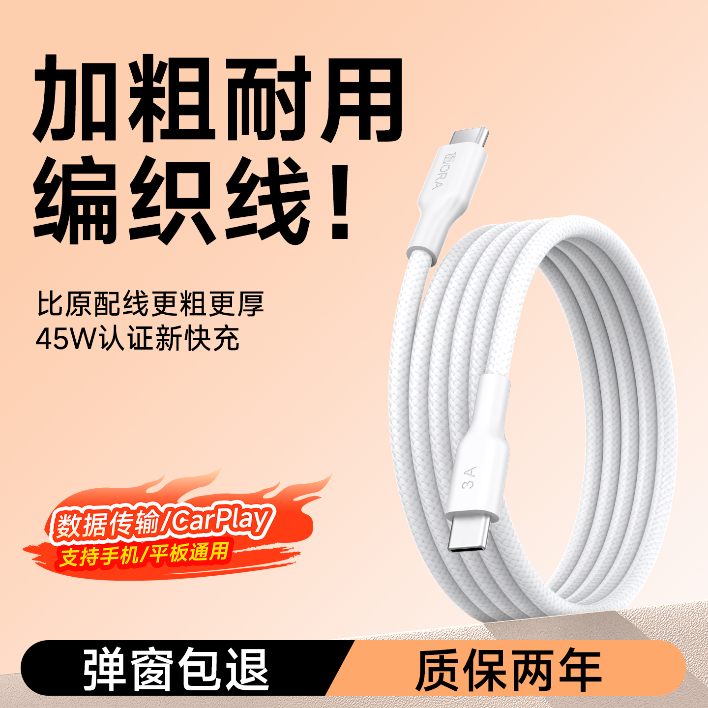 加粗编织】适用苹果15-17充电线