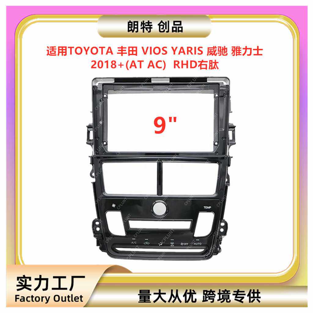 适用丰田VIOS威驰YARIS雅力士中控导航DVD面框改装面板百