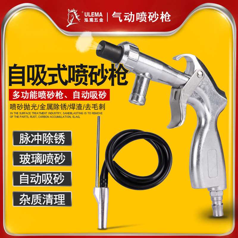 打砂枪气动喷砂枪小型喷砂机自吸式玻璃高压喷沙机翻新除锈除杂质