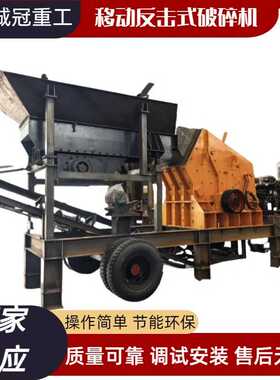 移动反击式破碎站 给料破碎一体成型 车载式流动作业 PF1315 1318
