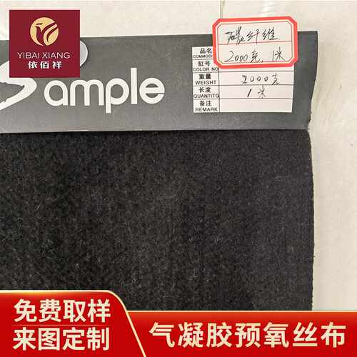 防火布阻燃针刺无纺布 碳纤维PAN基气凝胶预氧丝布保温毡无纺布