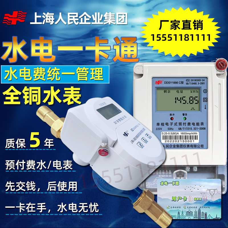 上海人民预付费智能一卡通公寓出租厂房物业感应式ic刷卡水电表