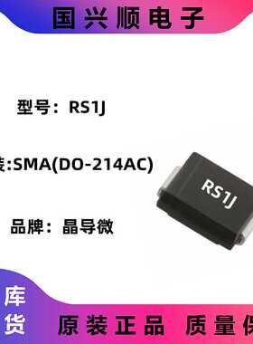 RS1J 封装SMA/DO-214AC  JINGDAO/晶导微 快恢复二极管 3K/盘