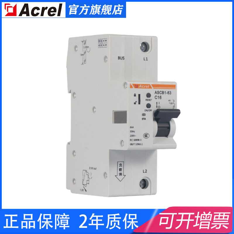 安科瑞ASCB1系列智能空开，支持远程控制、定时控制，电量计量