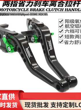 适用凯旋TIGER1050/Sport 800XC XCX XR改装折叠刹车离合牛角拉杆