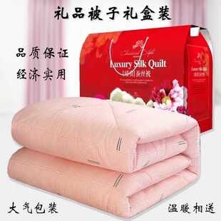 礼品被子礼盒装活动赠送奖品开业店庆实用春秋被公司年会冬被