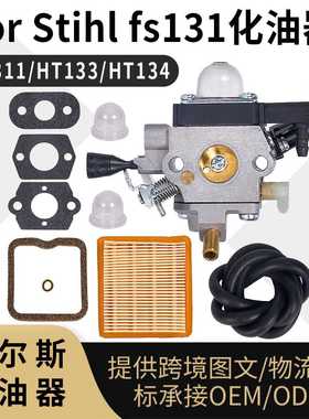 For Stihl FS131化油器套装 4180-120-0617 HT133 KM131 carb
