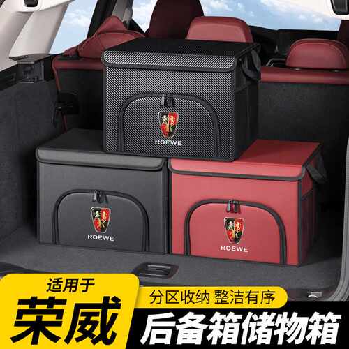 适用于荣威科莱威Ei5/i6/RX3/RX5/RX8汽车后备箱收纳箱储物盒尾箱