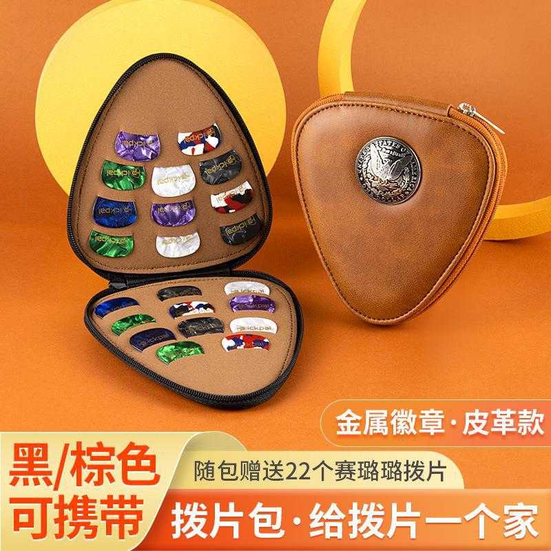 Akusticus吉他拨片包指弹民谣木吉他拨片包内附赛璐璐拨片22片