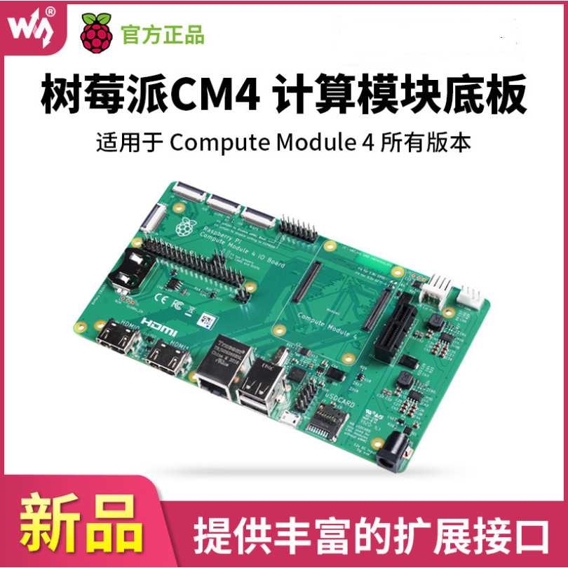 Compute module 4 IO Board CM 4扩展板底板 微雪树莓派计算模块4