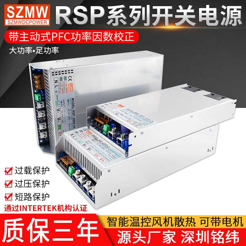 SZMW大功率开关电源RSP-1000W1500W2000W3000W PFC直流24V电源48V
