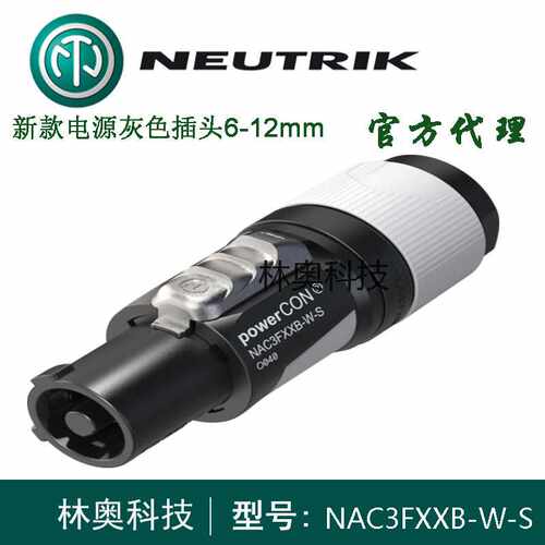 NAC3FXXB-W-S优曲克NEUTRIK新款电缆连接器电源输出20A航空头LED