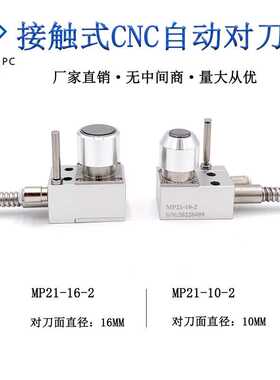 牧野精控MP21-10-1对刀仪牙雕机精雕机断刀检测加工中心对刀器