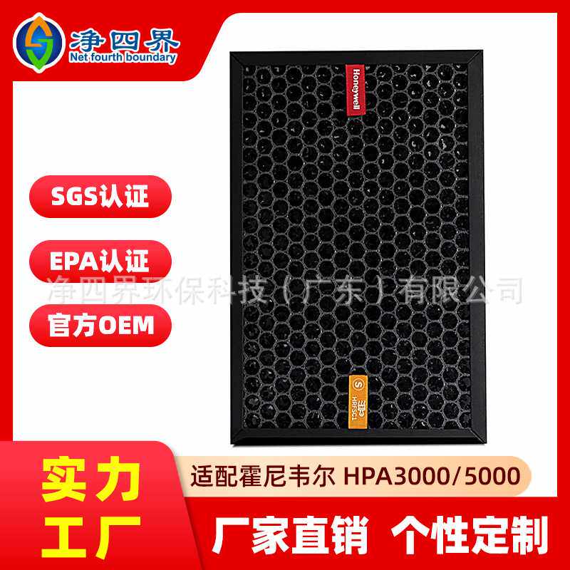 适配Honeywell HPA3000/HPA5000空气净化器