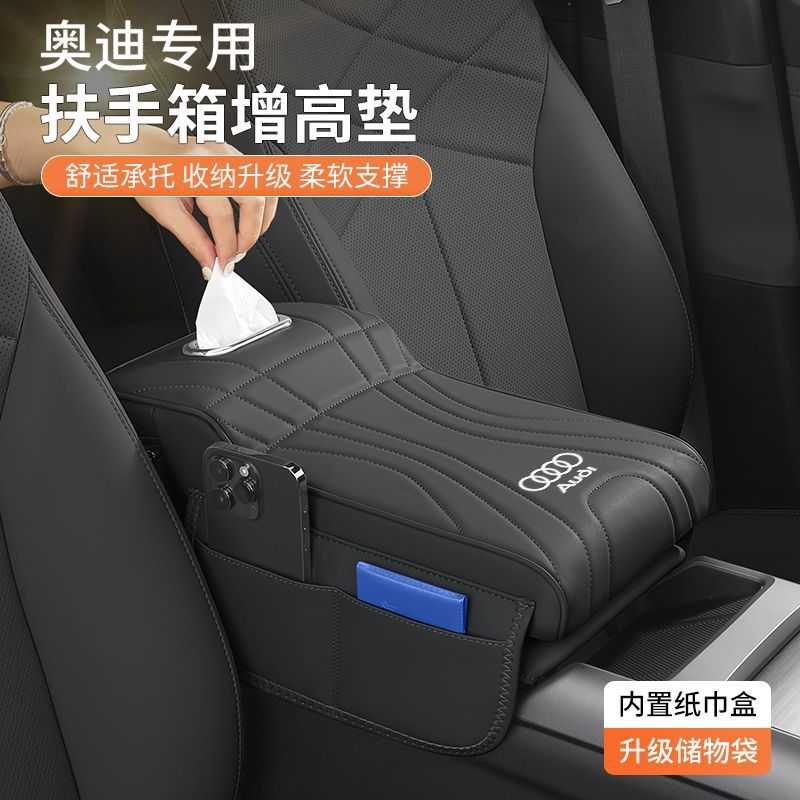 适用奥迪a4l/a6l扶手箱垫纸巾盒/q5l/a8l中央肘托储物收纳盒代发