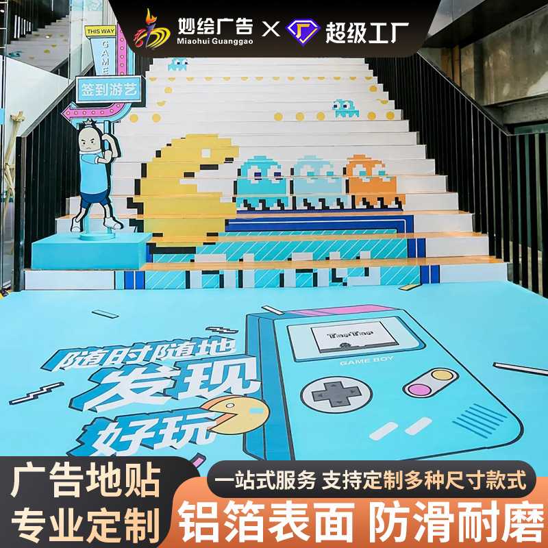 金属铝箔地贴户外高粘度地板贴室外楼梯水泥路uv喷绘广告地贴
