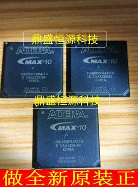 10M50DCF256C7G 现场可编程门阵列芯片IC全新原装现货