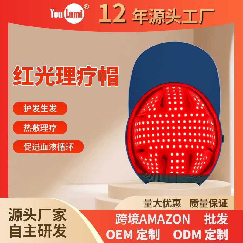 跨境led红光理疗生发仪养发密发红外线强化发丝生发帽红光理疗帽
