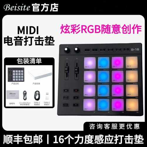 贝斯特电音小魔方MIDI打击垫便携式DJ音乐RGB编曲键盘控制器