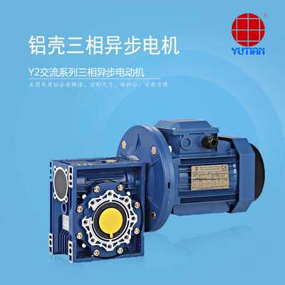 YE3电机1.1KW伺服压力机减速机YE38034/RV075铝壳电机减速机