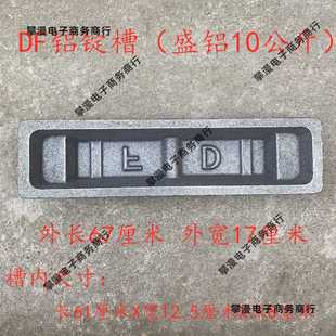 铝锭槽 铝锭模具 锌锭槽 铜锭槽 铝锭料槽 化铝料槽铝锭模打料槽
