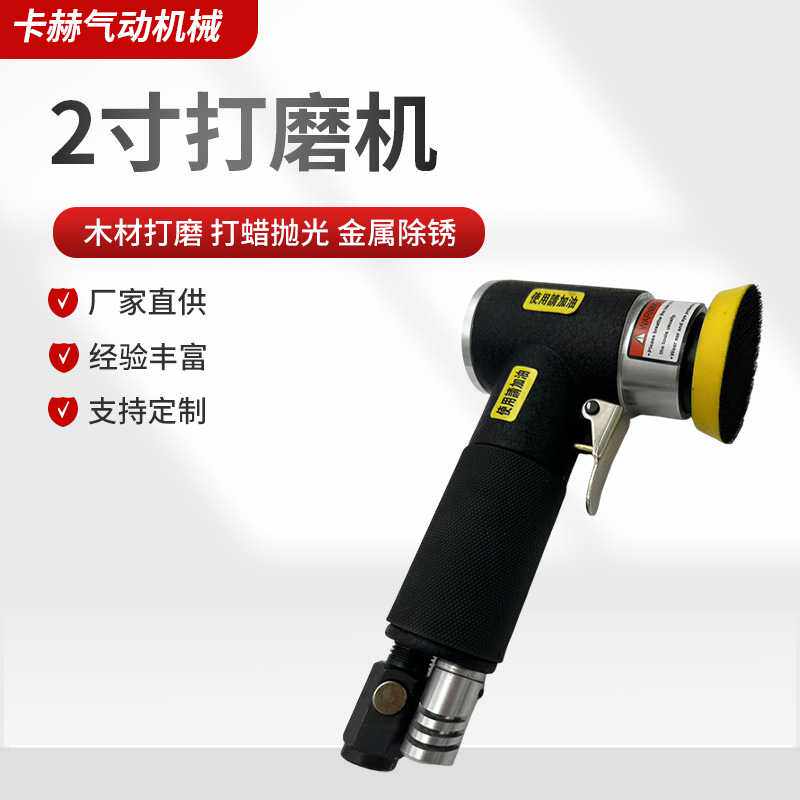 2寸气动打磨机 小型汽车打蜡抛光干磨机砂纸机 90度直角风磨机