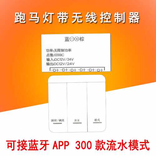 12V/24VLED蓝牙楼梯感应控制器追光流水跑马灯无线感应器面板开关