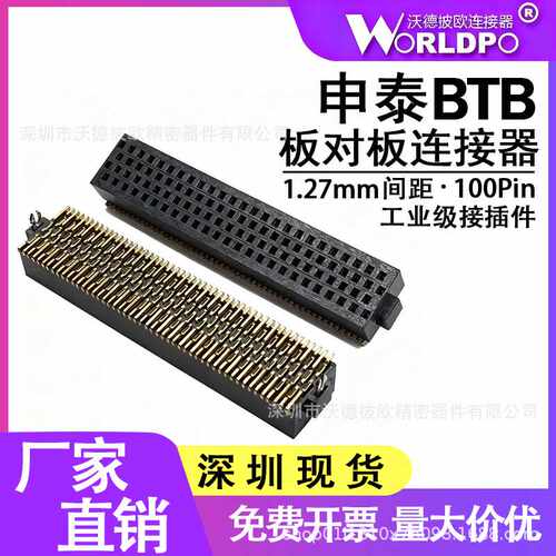 BTB申泰连接器国产SOLC-125-02-L/F/S-Q-LC-K-TR板对板连接器100P