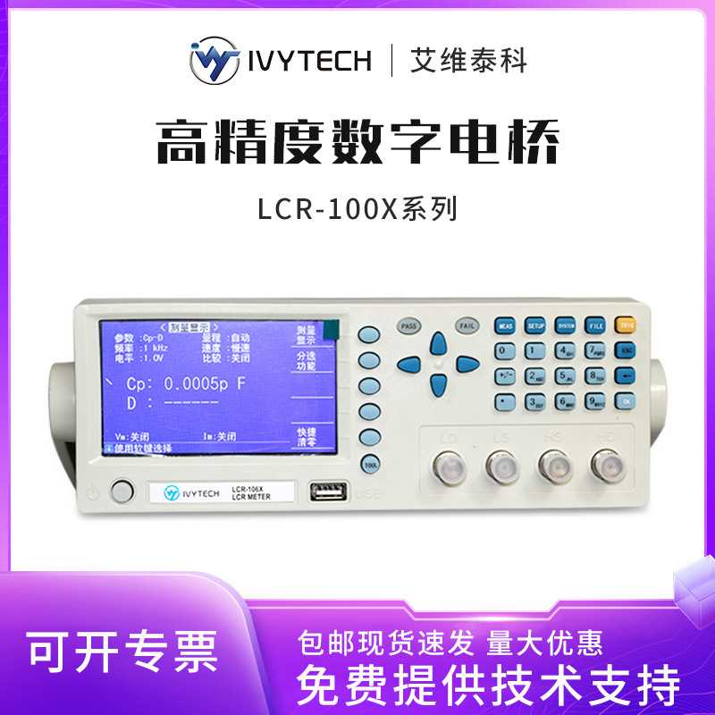 艾维泰科LCR105X/106X精密数字电桥200kHZ电阻电容电感测试仪