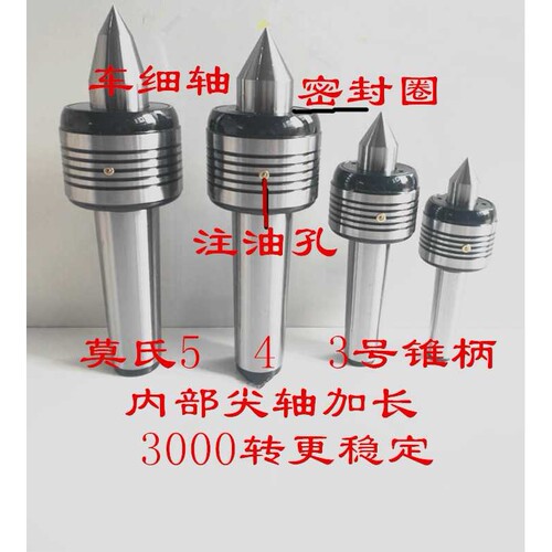 数控车床莫氏MT3号4号5号高精密高速回转细尖加长双角度活络顶针